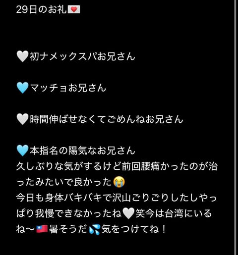 29日のお礼💌