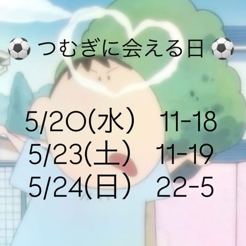 ♡ 来週の予定 ♡
早番多いのです🥹会いに来てくれると嬉しいです🙇🏻‍♀️🙏🏻💞