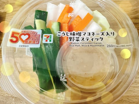 セブンイレブンの50%以上感謝盛り
ラーメンはさすがに1人であの量食べれないので、わたしは野菜スティック🥒
これ大好きで