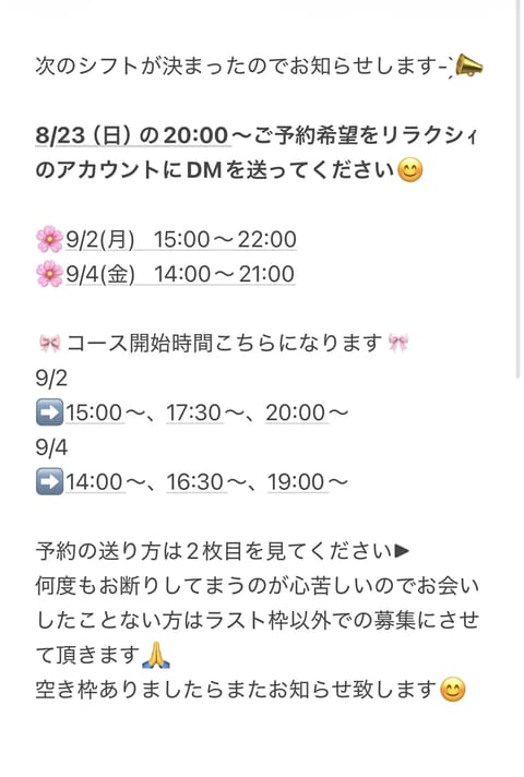 次のシフトです(⋆ᴗ͈ˬᴗ͈)”
予約開始前にはDM解放します😊
お待ちしてます🌟