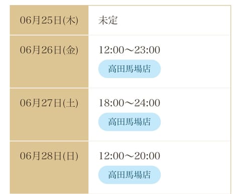 今週末ずっといる❣️高田馬場😘
来週からしばらくいなくなるから
会いに来てくれたら嬉しいな☺️
