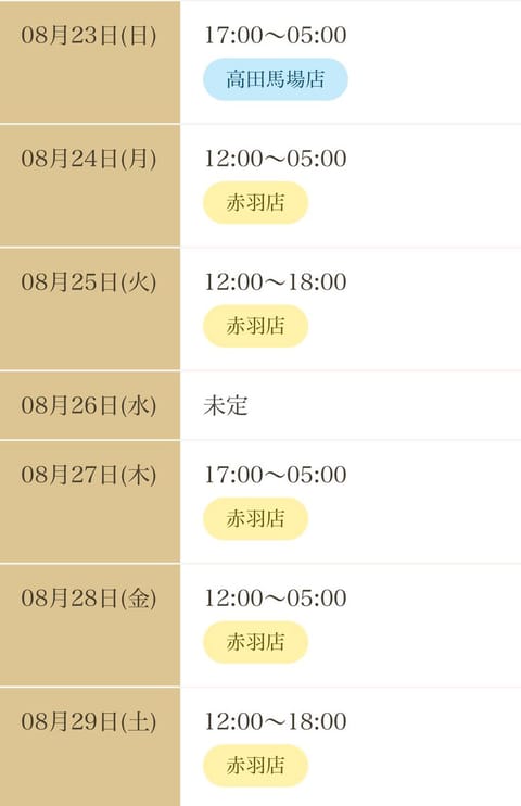 来週のシフト出ました🪼🤍

早めの予約お待ちしてます🫶🏻