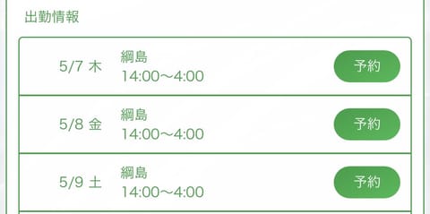 綱島にいます❣️
詳細はリンクより🔗