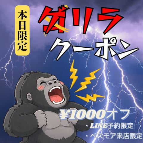 今日はひっさびさのベスモア出勤✨

雲行きと気圧の様子が怪しいですが、20時終了迄ご案内可能です✨

📣本日特別クーポン