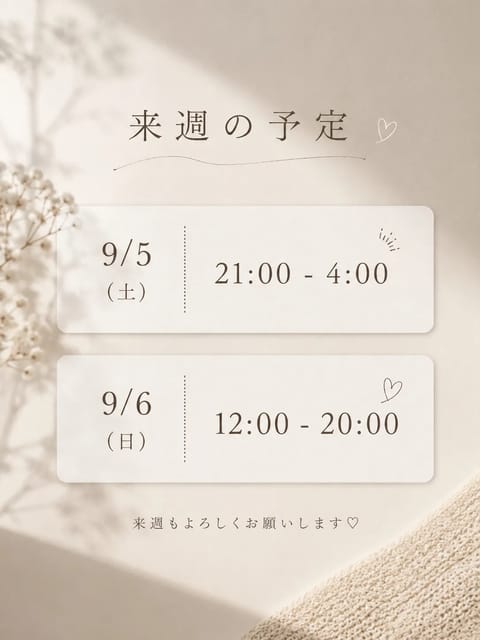 さっきは1件目から本指ｻﾏありがとう🐰
来週のスケジュールです♡♡
リピーター様もはじめてさんも大歓迎だよ🙆‍♀️