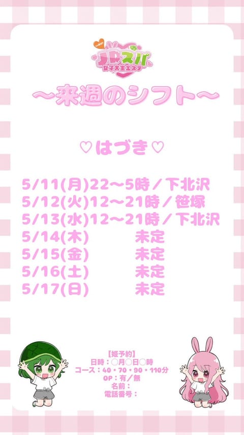 来週のシフト🫶🏻
前半の3日間です🌼✨

今週もいっぱいお会いできてありがとうございました💓💐

今週ラストの今日と、
