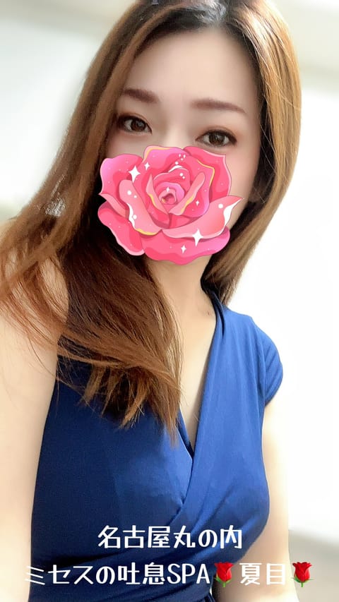 名古屋丸の内
ミセスの吐息SPAの夏目です。
皆様日頃よりご利用いただき
ありがとうございます🌹

本日出勤しております