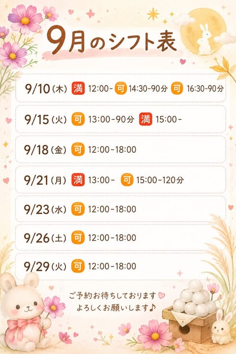 8月は全て🈵です🙇🏼‍♀️💖