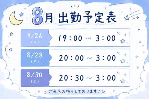 8月はあと3日間のみです🎀

姫予約はDMまで🙂‍↕️