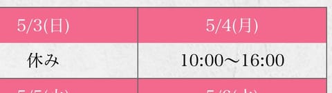 🤍次回の出勤🤍

5/4(月)10:00〜16:00
『モルガナイト』立川room

5/9(土)19:00〜1:00
