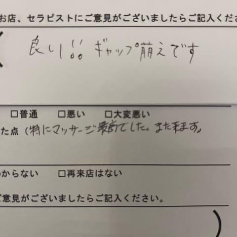 ありがとうございました😊💕

ギャップもマッサージも
ご堪能いただけて嬉しいです✨

次は9（水）出勤します

マッサー