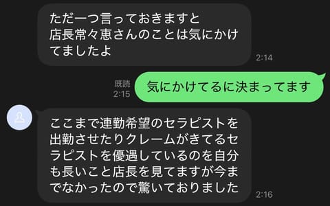 TPSのオーナーは私のパパ的存在だし、何やらかしても私に優しくて、あまあま💕