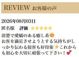 口コミありがとうございます♡