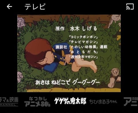 最近は鬼太郎ばっか観てます
