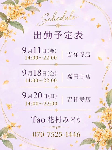 Taoの花村みどりです！❇️

明日は14:00〜22:00吉祥寺店におります！🌼

最近は涼しいので掛け布団をフワフワ