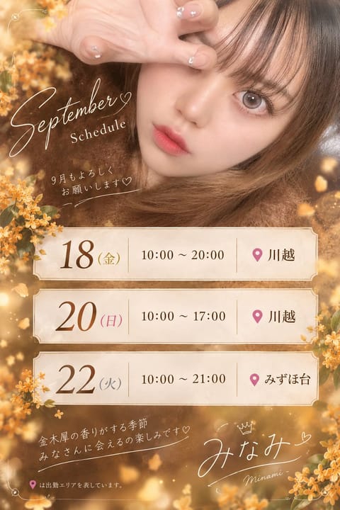 お久しぶりです✨
ちょっと9月前半は体調を
崩していて復活しましたー！😭

日付回って本日（18日）から
またよろしくお