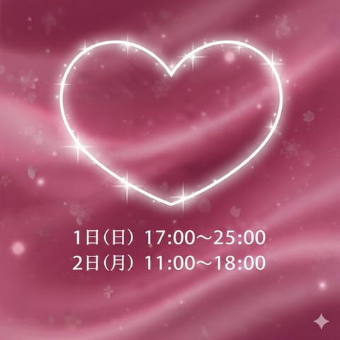 ２月スタート、出勤します💓

１日（日） 17:00〜25:00
一日の終わりに
身体も気持ちもほどける時間を…

２日