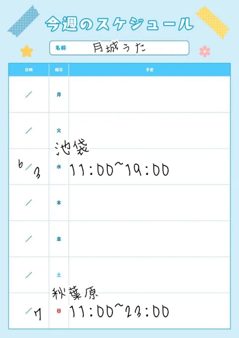 今週のスケジュール🗓❤️
待ってるよぉ💕