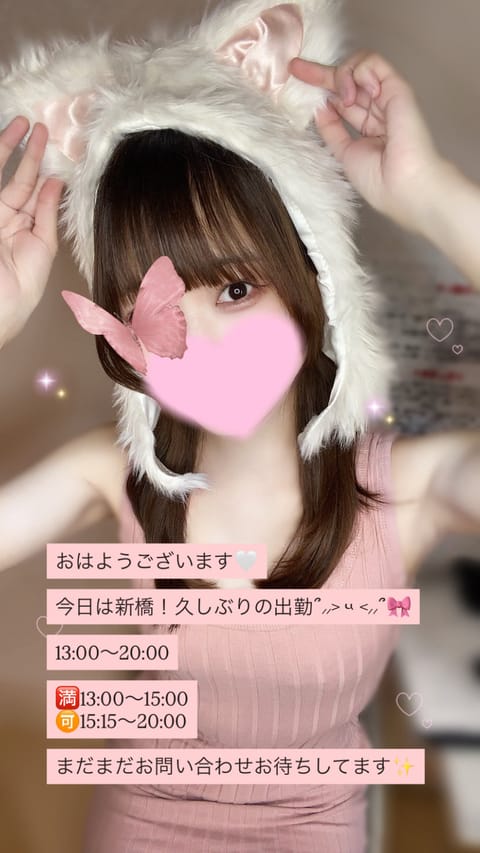 おはようございますー！🤍
8月！今日も暑い ՞⸝⸝ᵒ̴̶̷ 𓈞 ᵒ̴̶̷⸝⸝՞

今日は新橋行きます✨️
久しぶりにご案