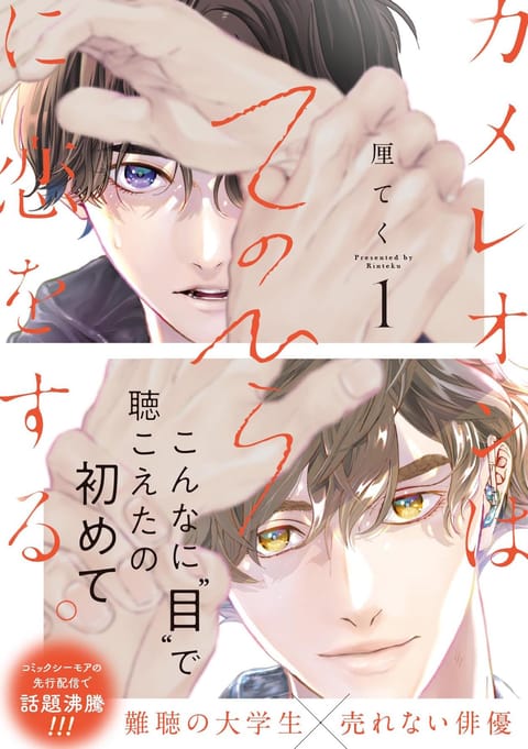 人気の作品てやっぱ凄いわ。面白い漫画って没入すると途中から絵が動いてる感覚になる！BLファンじゃなくても楽しめます！
#