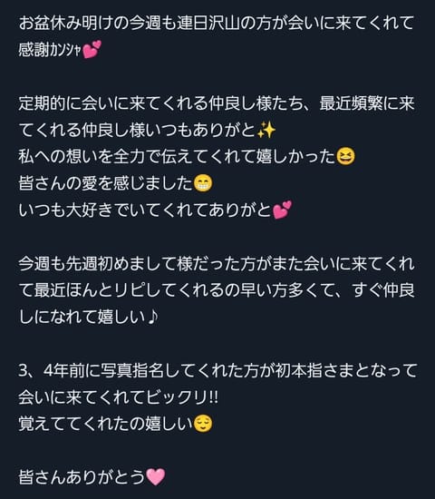 8/20(木) 21(金) 22(土)お礼♡♡