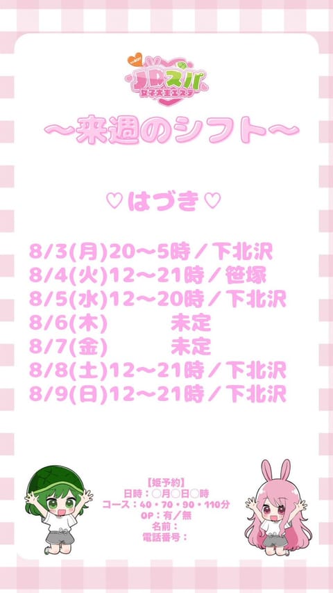 今週の予定遅くなりました😢

8月🎂
遊びに来てくれるとすごい嬉しいです🙂‍↕️🌼

お待ちしております💓