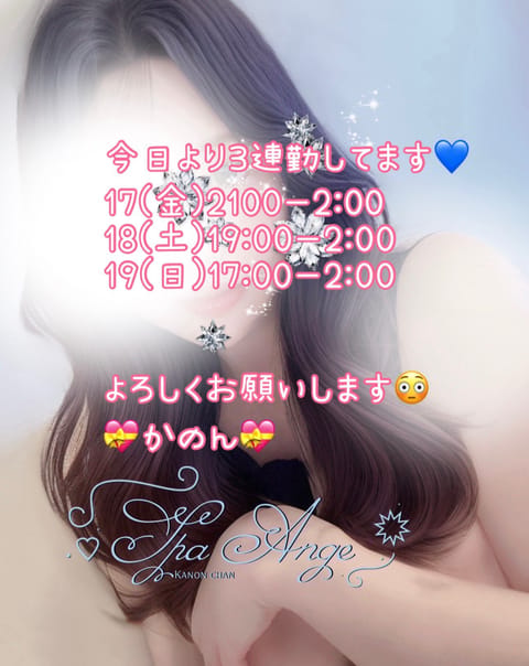🎐💙🐳💎☁️

こんばんは、かのんです⭐️
お久しぶりのポストです😚
毎週末の金土は出勤してます
ご安心下さい😂

7月