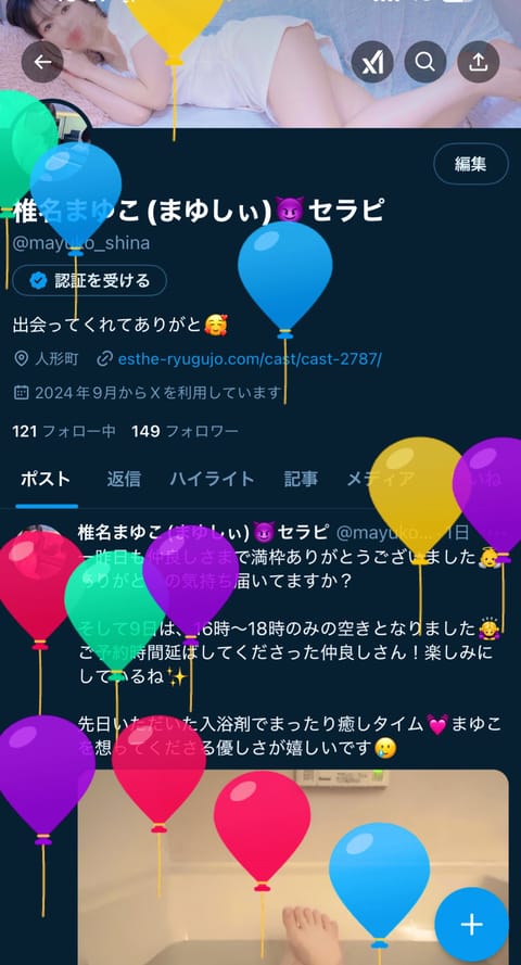 風船🎈の日☺️
同じ時代に生まれてきて、一緒ににゅるにゅる密着する確率ってどのくらいなのでしょう？笑
出会えた貴方様に感