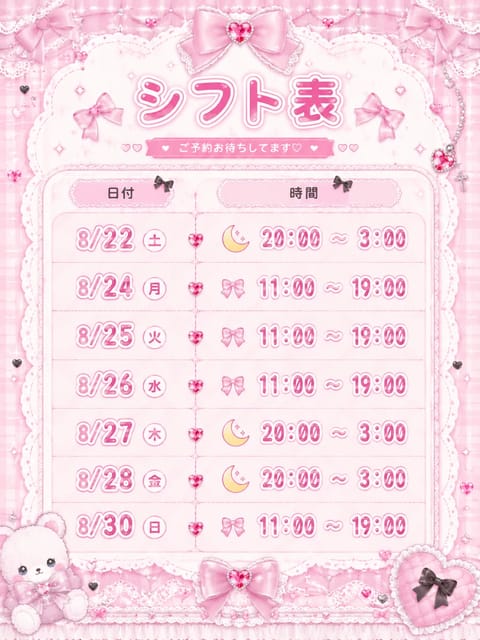 8月までのシフトになりまちゅദ്ദിᐢ- ̫-ᐢ₎
DMからご予約受け付けてます🙂‍↕️⟡.·