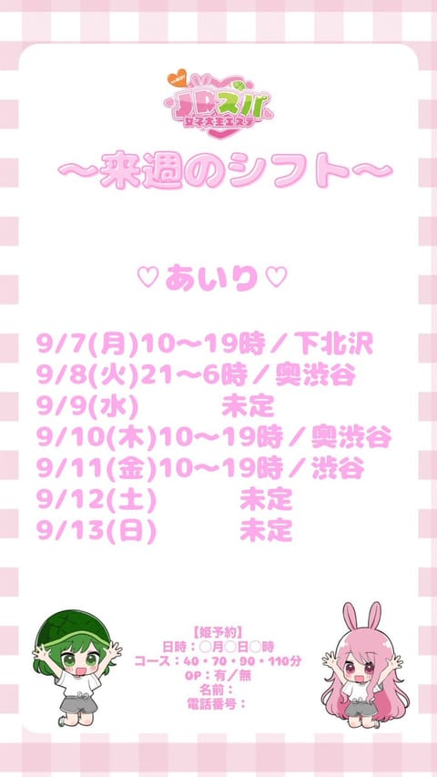 シフト出ました❣️

お誘いお待ちしております🙇‍♀️