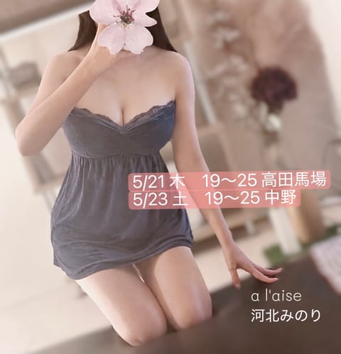 こんばんは🌸
今夜も元気に出勤します🎶
最短21:00〜お待ちしてます♡