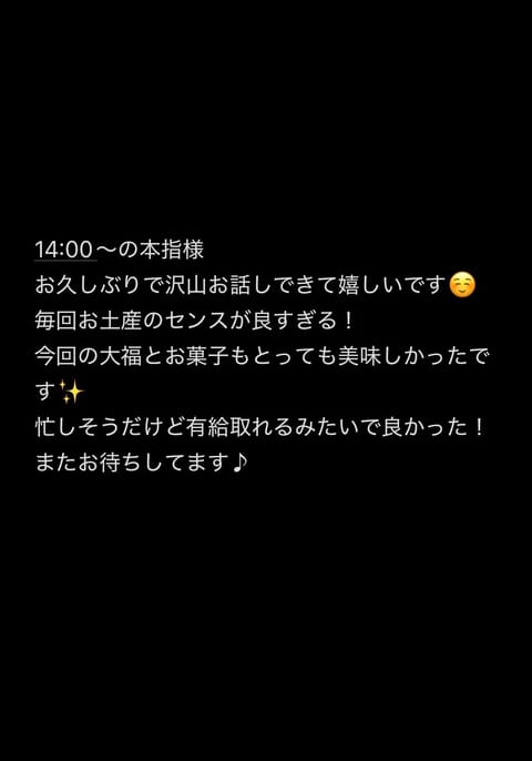 1日(水)と4日(土)のお礼🫶🏻
長いお付き合いの本指様方いつも本当にありがとうございます☺️

#メンエス　#メンエス