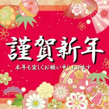 昨年中はありがとうございました∩^ω^∩❤️
本年も宜しくお願い致します🥺🤲

素敵な紳士様方との出愛❤️
楽しみにして