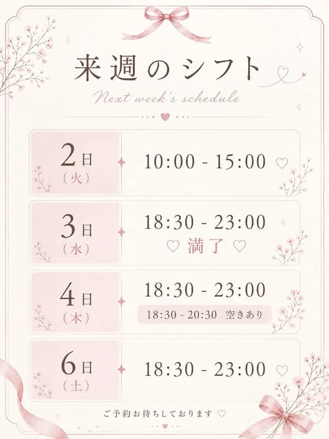 来週のシフト出ました🧸🍯
事前予約の本指名様たちありがとうございます☺️

今日はいつもより長めにお風呂に浸かってのんび