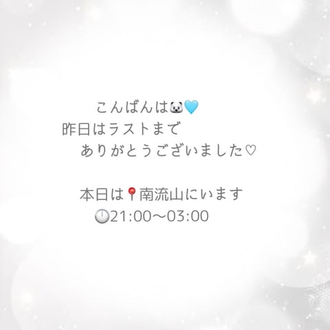 南流山です🍒💬