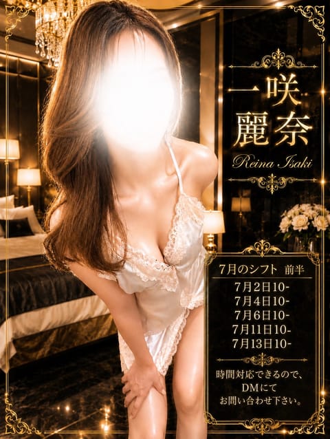 一咲　麗奈
