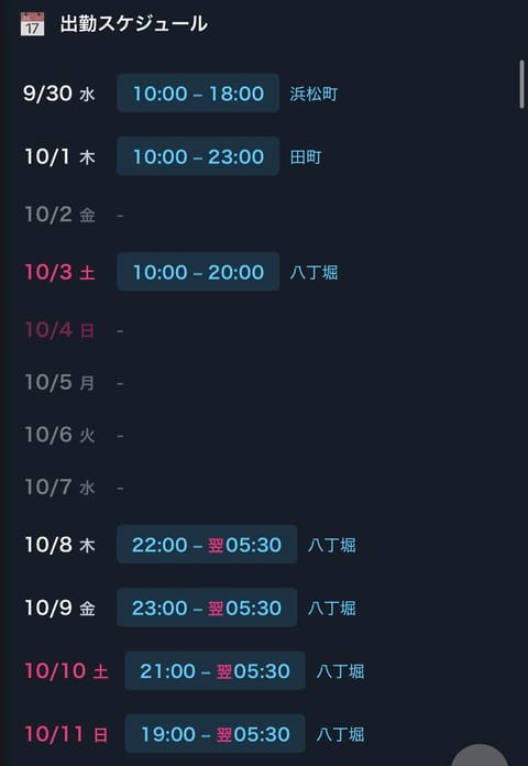 来週の出勤スケジュールを公開しました👀 ͗ ͗
夜シフトが多めになってます·˖ 𖤐

日中なかなか来れない方にも、お会い
