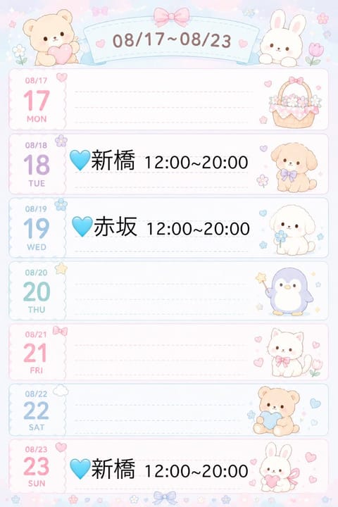 今週のシフトです🗓🩵
明日は新橋ルームにいます（՞>⩊<՞）💕