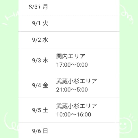 こんばんは🌙

投稿遅くなりましたが💦
週末連勤たくさんのお誘い
ありがとうございました🫶🏻🩷

今週のシフト確定してい