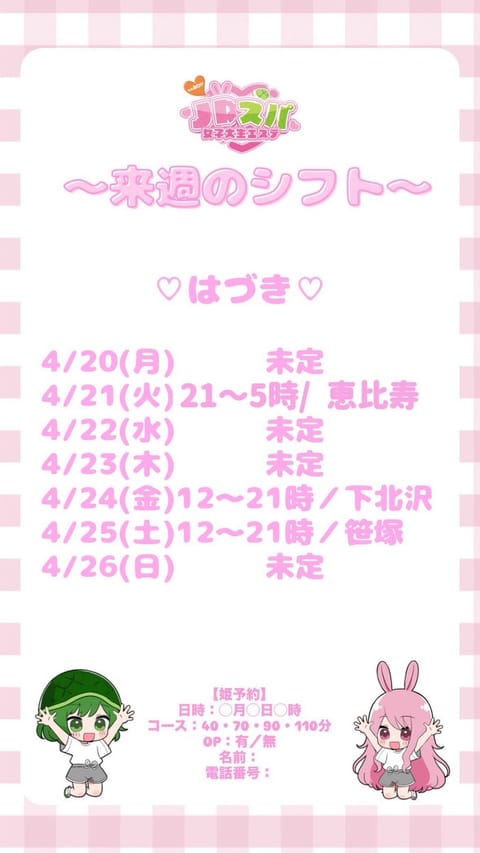 今週🌼💓

珍しく今日だけ夜の恵比寿います✨
タイミング合う方々ぜひお待ちしております🥰