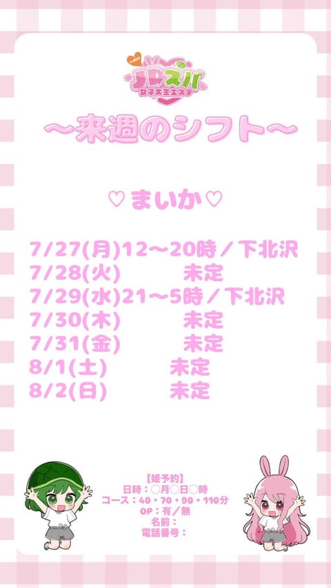 下北沢います ♡