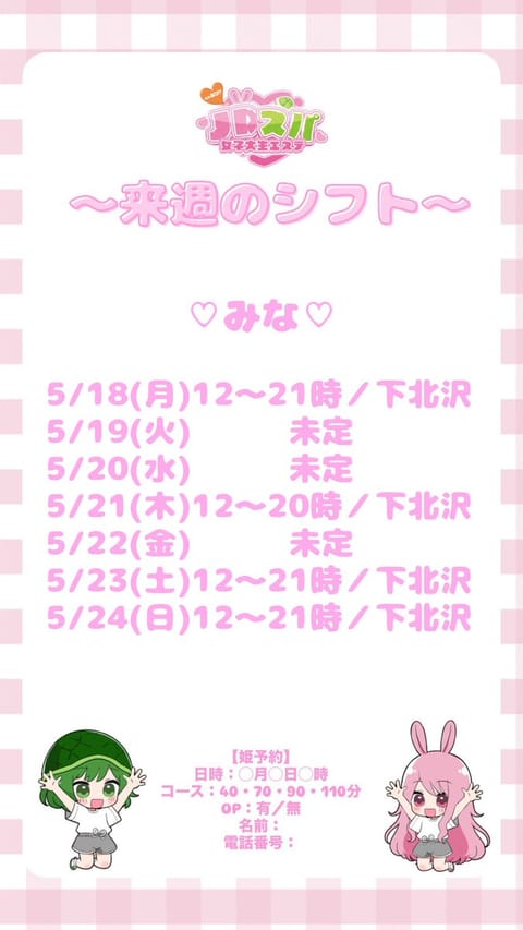 今週の予定です❕