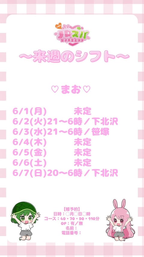 今週の予定です👶🏻♡

6月初め会いに来てくれたら嬉しいです！

ぜひまおに癒されにきてねっ  -˘💕