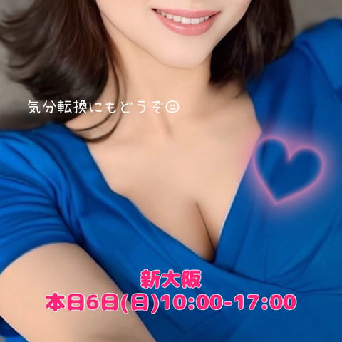 おはようございます☕️💓

🌱𓂃 𓈒𓏸
新大阪
本日6日(日) 12:30～14:30🉑🫶

よろしくお願いいたします🥰
