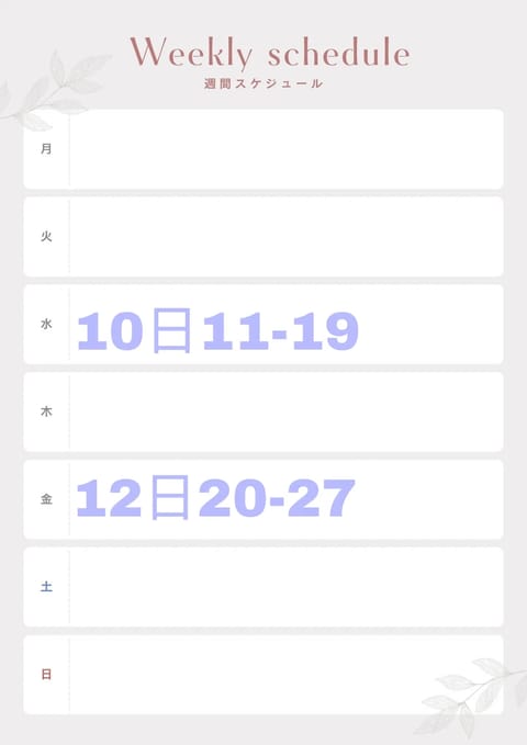 こんばんわ❢
昨週の、本指さまやリピさまありがとうございました💖☺️

次週の予定です🎶🕊️