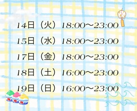 今週の予定だよー.ᐟ.ᐟ

今週はジメジメと猛暑で体調崩さないように
たくさん水分補給しようね🦢💧

冷風MAXでお待ち