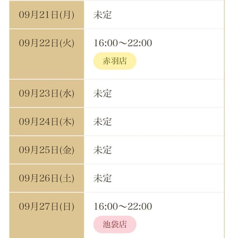 こちら来週の予定になります⬇️
22日は珍しく久しぶりに赤羽います💕
珍しく日曜の出勤もしちゃいます！
どっちも☔️予報