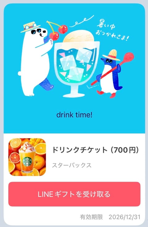 いつもありがとうございます🥺嬉
今は何シーズンなのかな🤔？
スタバは高いので庶民には嬉しいチケット✨

スタバよりブルガ