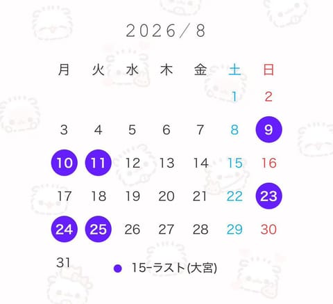 9月の予定も出しました😊💕
最近は日月火でいることが多いです😭🙇🏻‍♀️

8月はもう1回来るのと9月は毎週いるのでお誘
