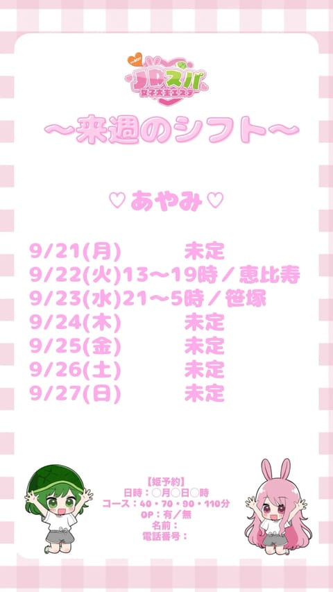 月末～10月頭は、おやすみするので是非🥹🥹